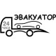 Эвакуатор для легковых автомобилей